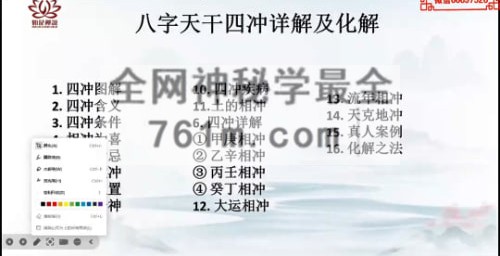 辰南天干地支做功详解视频22集