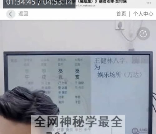 德君-一目了然四墓库玄机破解高级版视频1集4小时53分钟