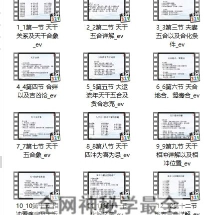 辰南天干地支做功详解视频22集