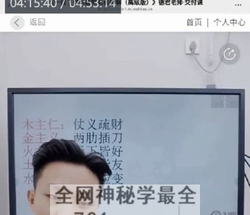 德君-一目了然四墓库玄机破解高级版视频1集4小时53分钟