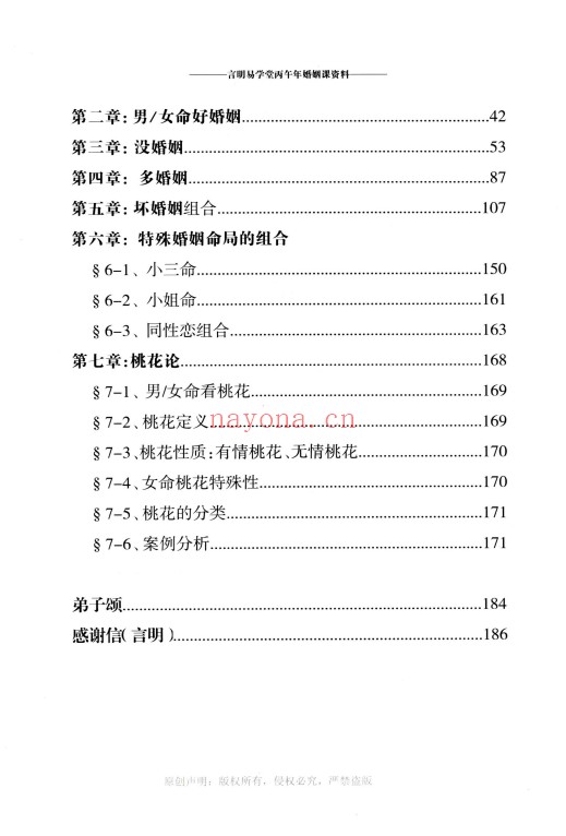言明2026婚姻课专辑流年与八字作用应期上下册2本PDF