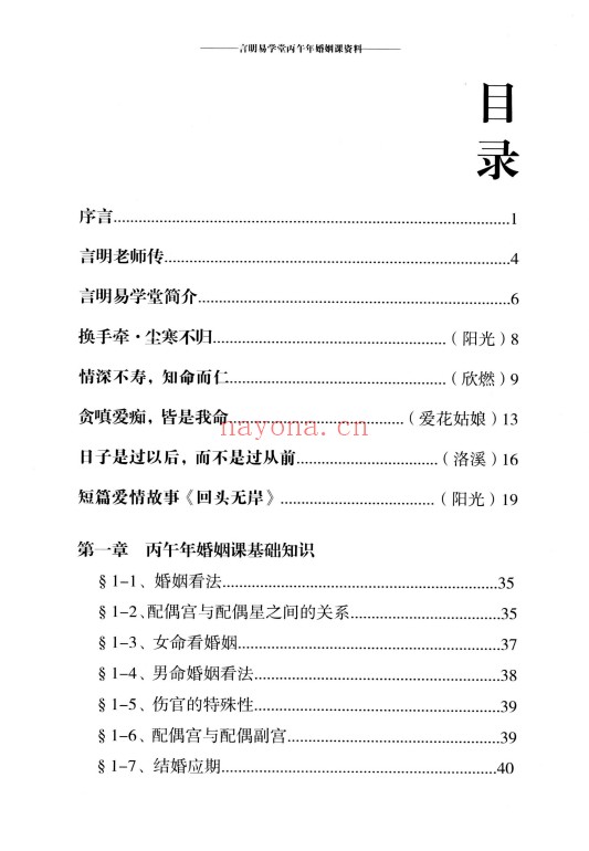 言明2026婚姻课专辑流年与八字作用应期上下册2本PDF