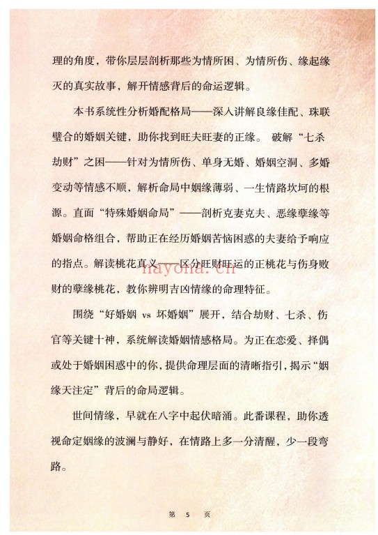 言明2026婚姻课专辑流年与八字作用应期上下册2本PDF