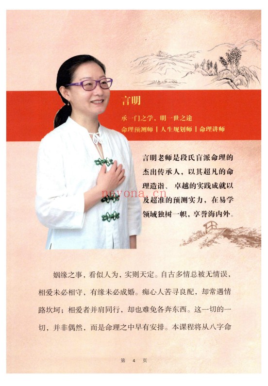 言明2026婚姻课专辑流年与八字作用应期上下册2本PDF