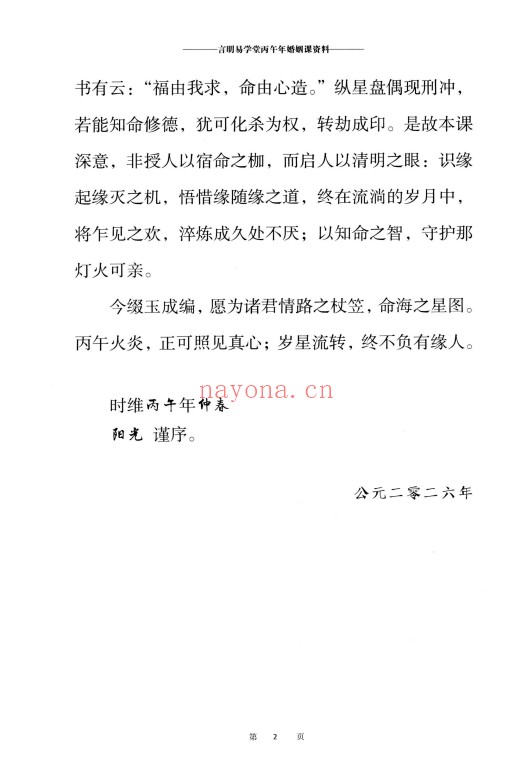 言明2026婚姻课专辑流年与八字作用应期上下册2本PDF