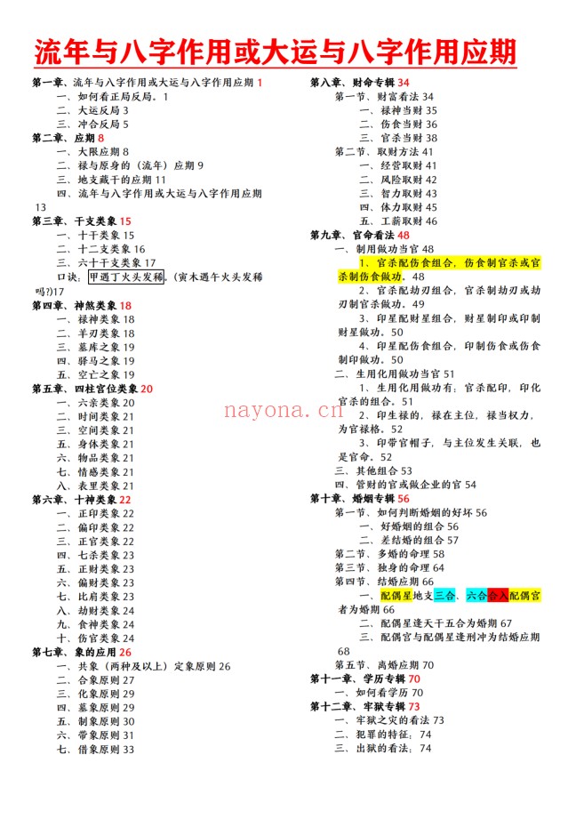 言明2026婚姻课专辑流年与八字作用应期上下册2本PDF