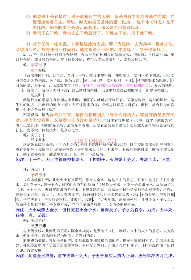 言明2026婚姻课专辑流年与八字作用应期上下册2本PDF