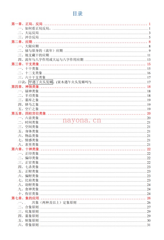 言明2026婚姻课专辑流年与八字作用应期上下册2本PDF