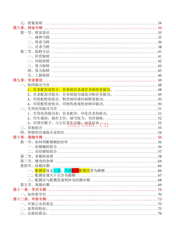 言明2026婚姻课专辑流年与八字作用应期上下册2本PDF