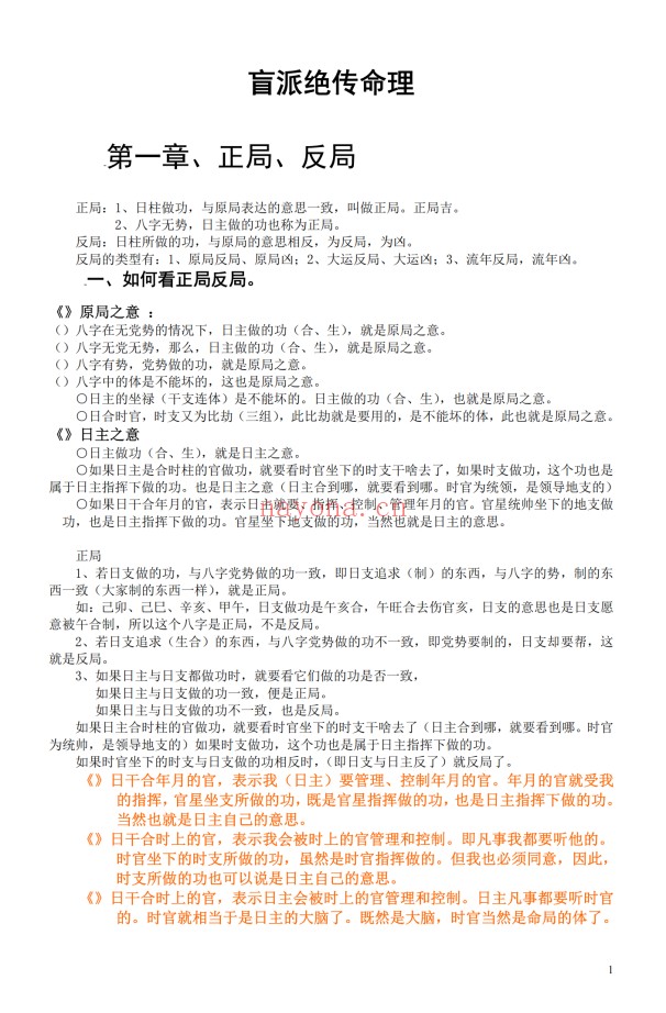 言明2026婚姻课专辑流年与八字作用应期上下册2本PDF
