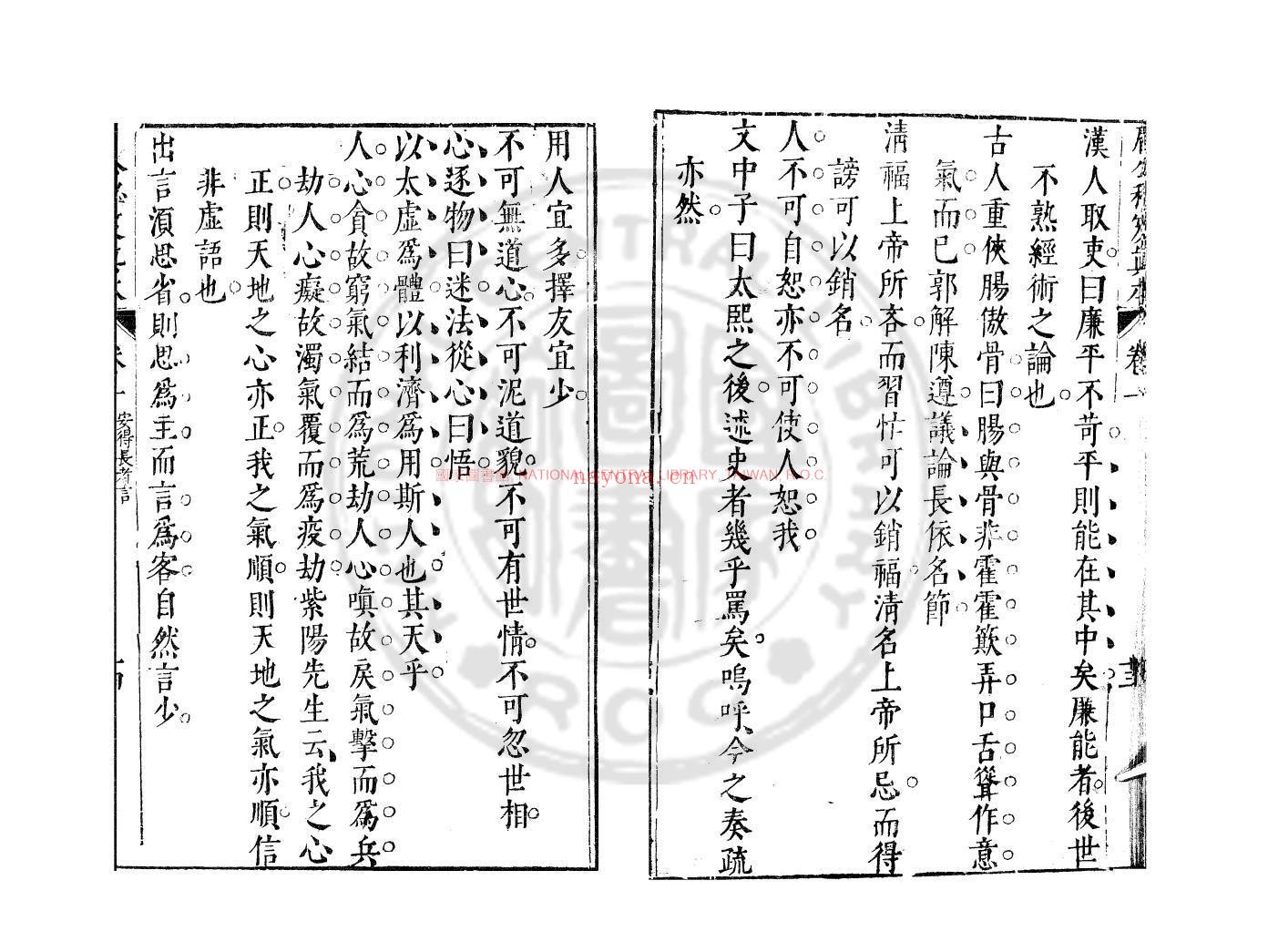 安得长者言_(明)陈继儒撰_明万曆间(1573-1620)绣水沈氏尚白斋刊本