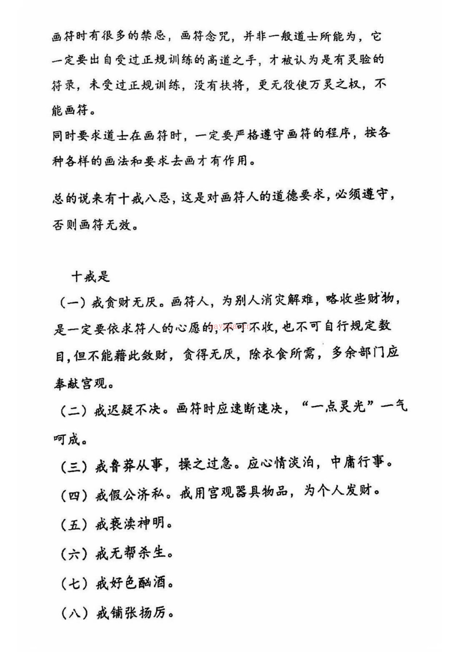 正一三十六帅手抄本