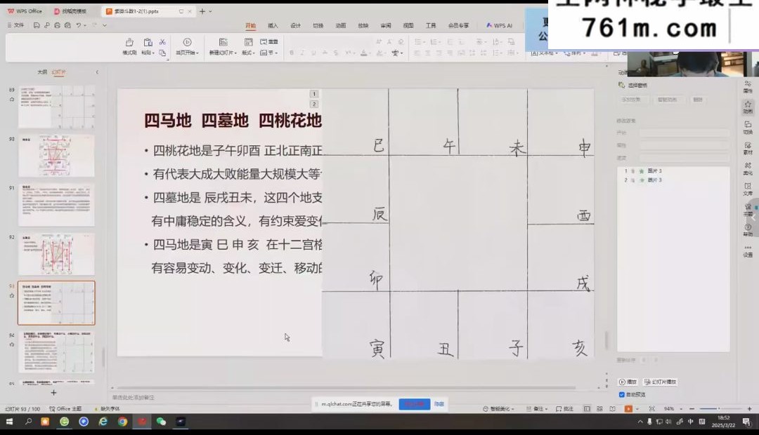 弘正紫薇斗数初中级紫微从入门到精通课程视频22集