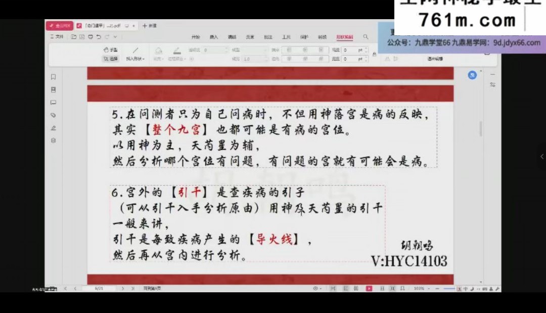 胡朝鸣《奇门遁甲课程》12集视频
