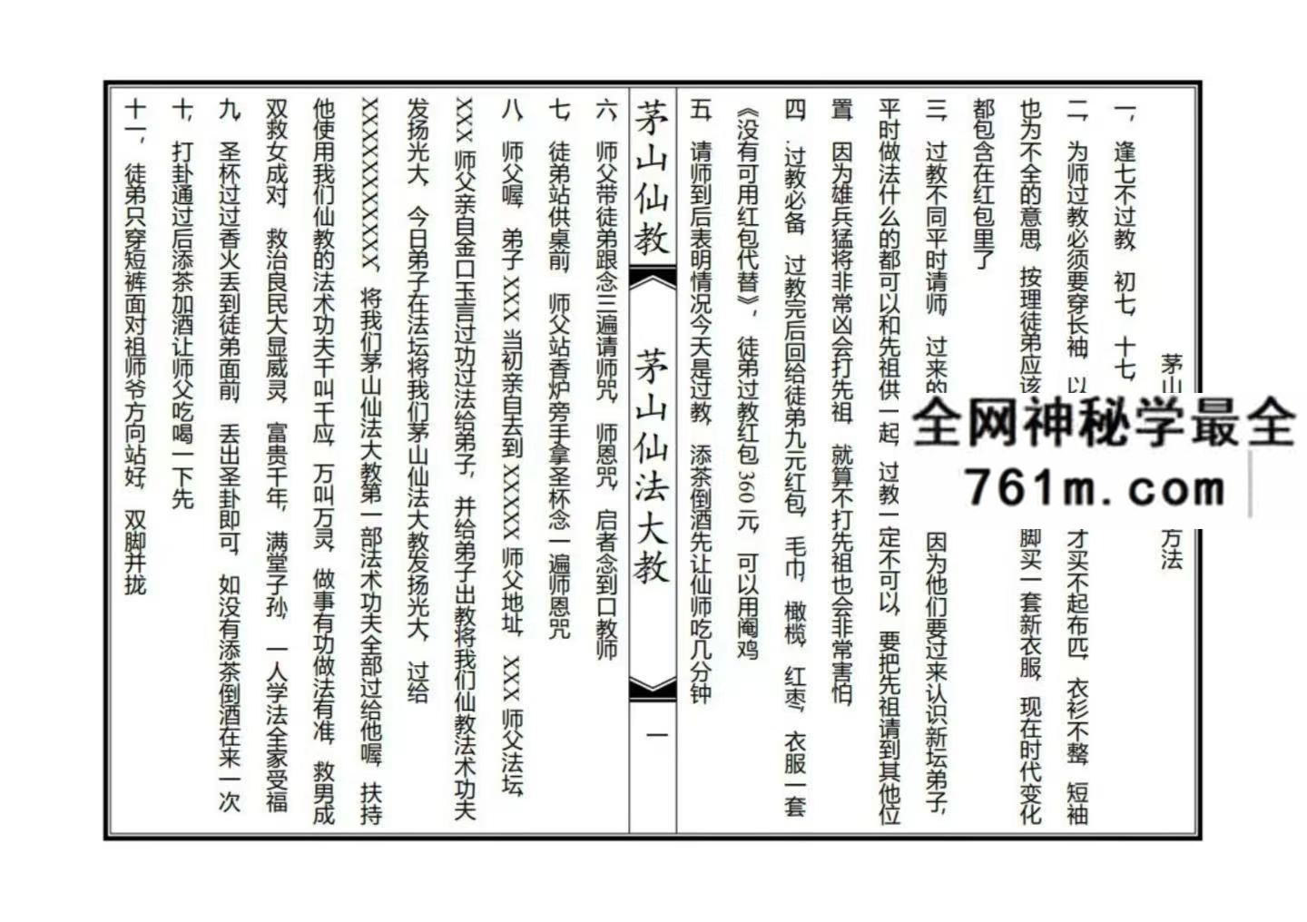 茅山仙法大教pdf