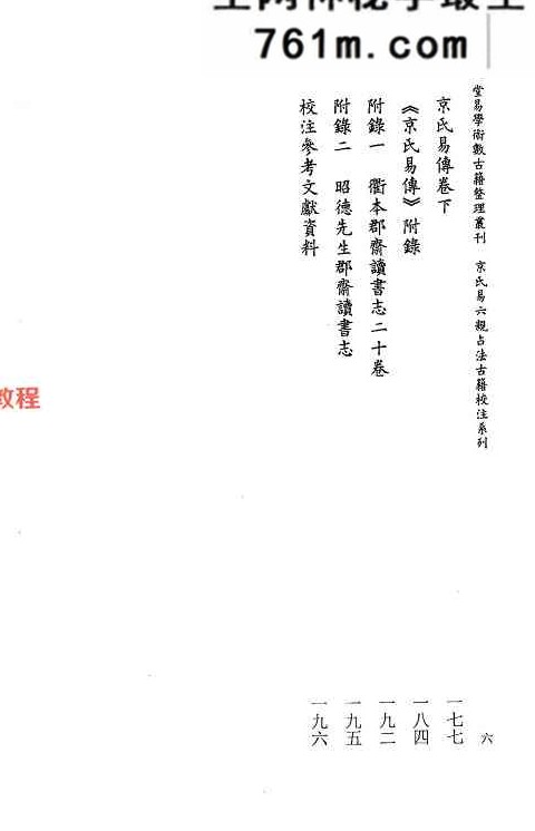虎易六爻合集 12册pdf