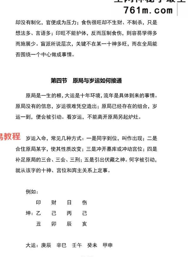 胜天半子-盲派八字宫位做功断法-270页