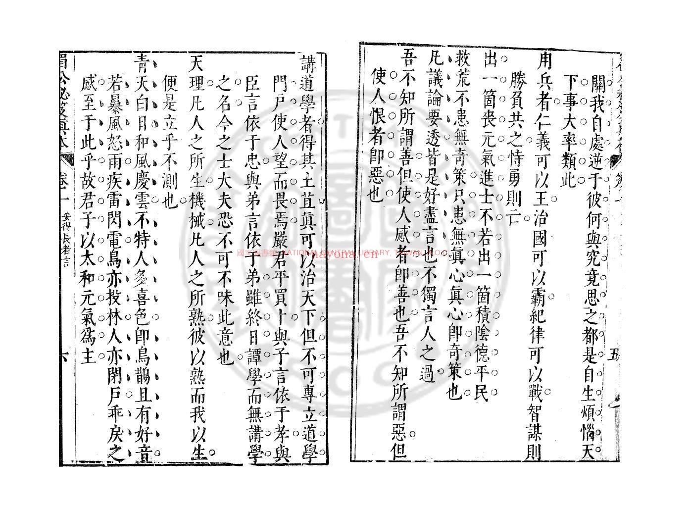 安得长者言_(明)陈继儒撰_明万曆间(1573-1620)绣水沈氏尚白斋刊本