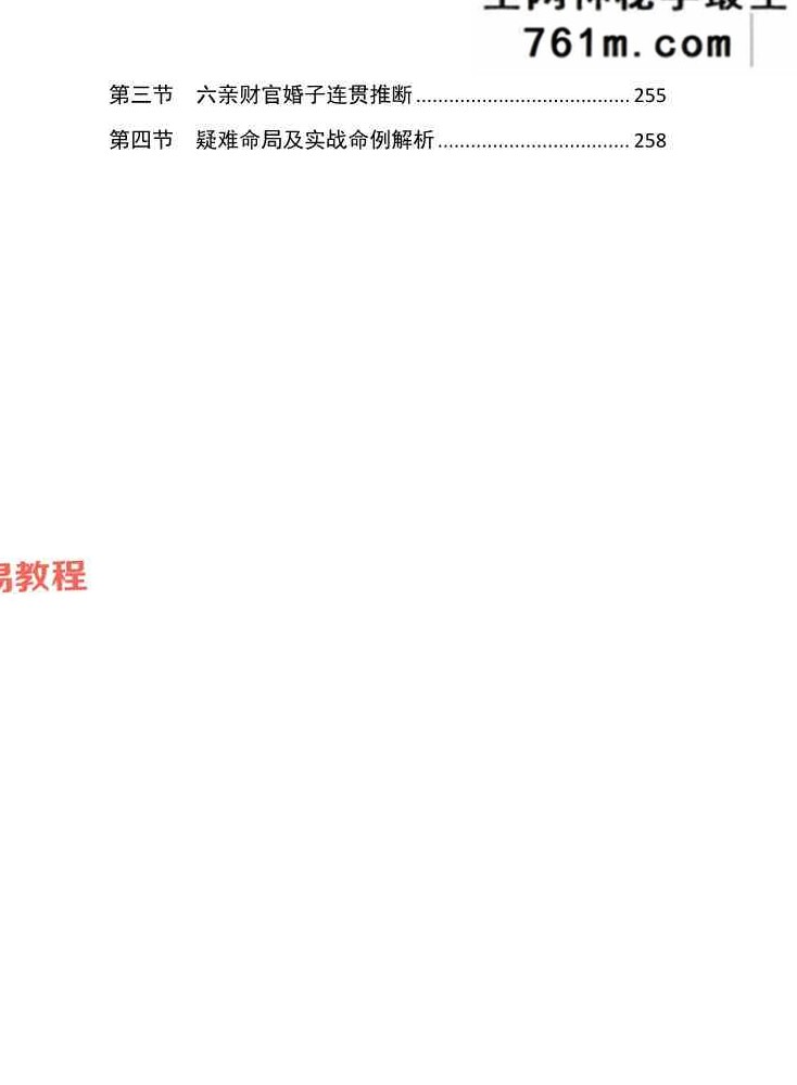 胜天半子-盲派八字宫位做功断法-270页