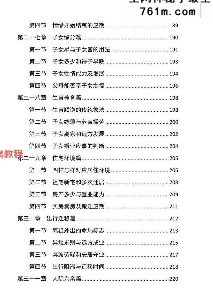 胜天半子-盲派八字宫位做功断法-270页