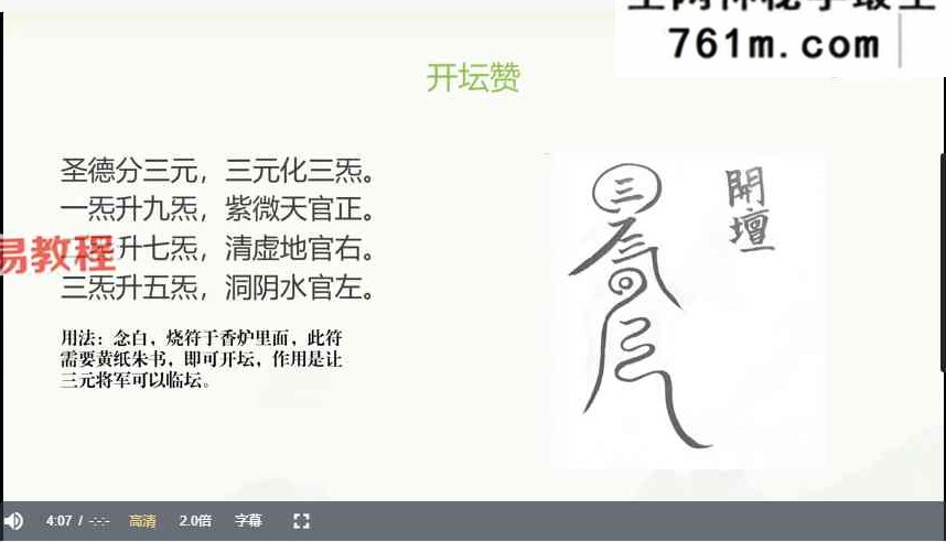 苏州府举道人《太上三元教法》3部 视频5集+资料pdf
