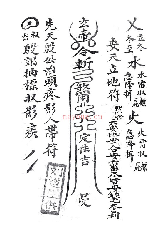 雷神总决.司令创符.影身秘旨