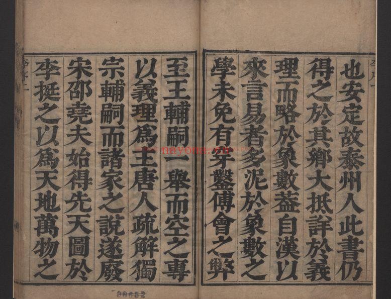 安定先生周易口义_(宋)倪天隐撰_清康熙间(1662-1722)重刊本