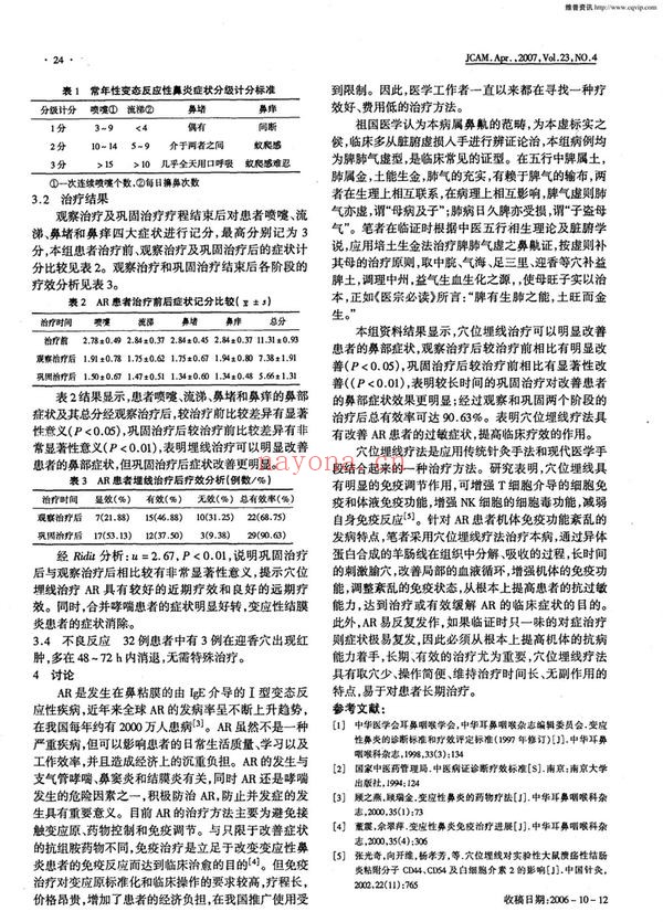 《中医理疗埋线视频穴位埋线视频蛋白线埋线特效技 术》（视频63集+文档）