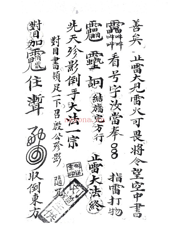 雷神总决.司令创符.影身秘旨