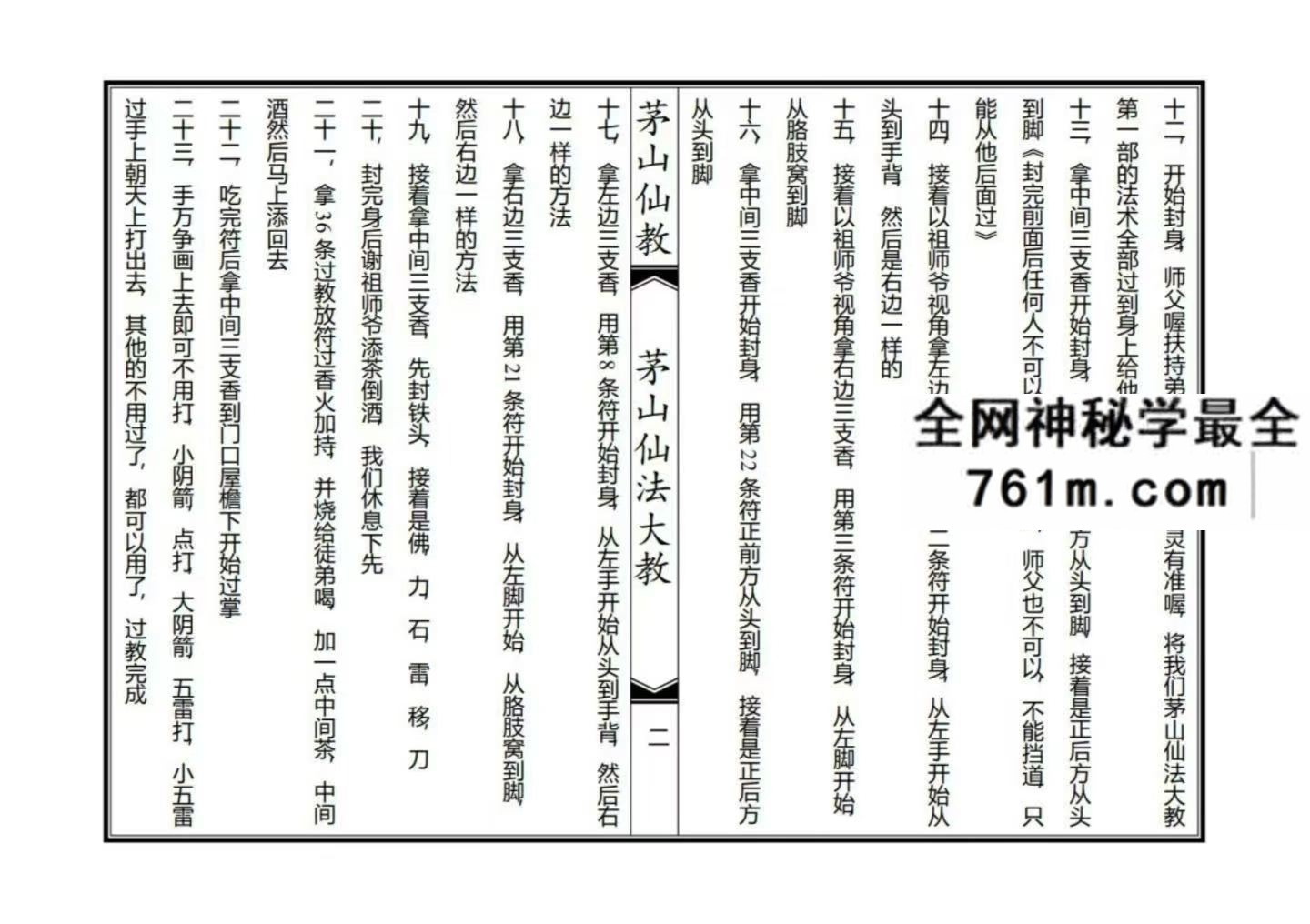 茅山仙法大教pdf