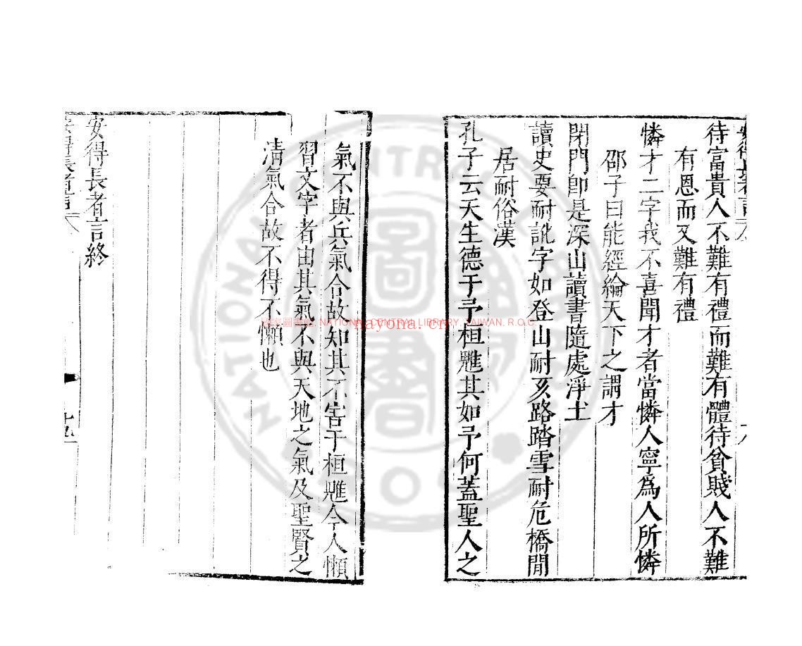 安得长者言_(明)陈继儒撰_明崇祯丙子(九年_1636)刊本
