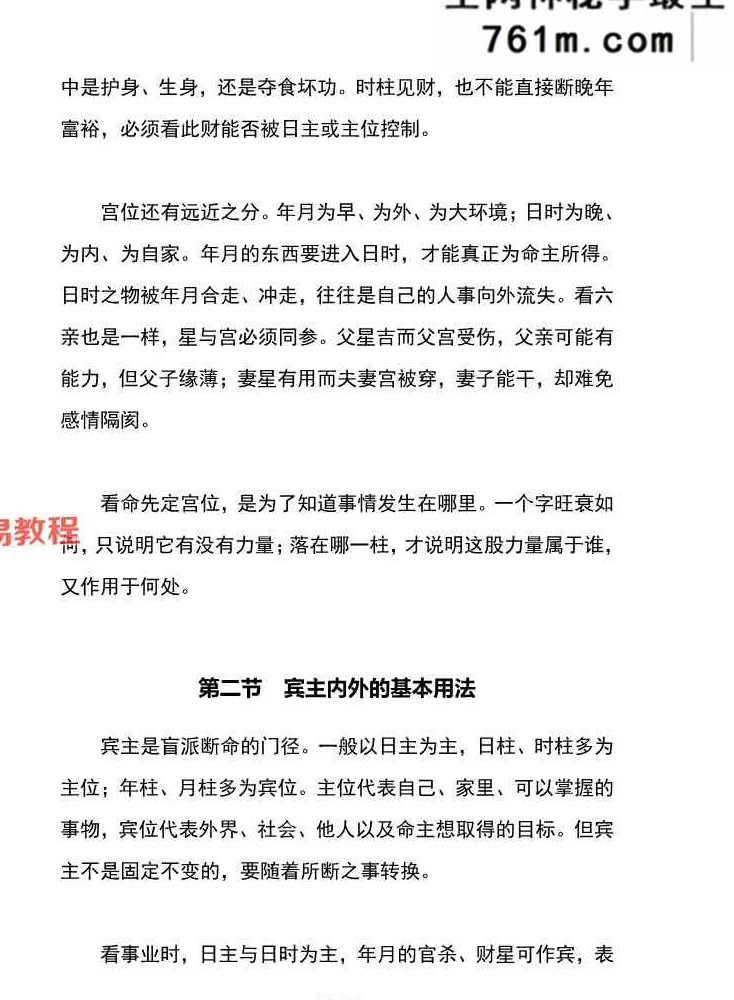 胜天半子-盲派八字宫位做功断法-270页