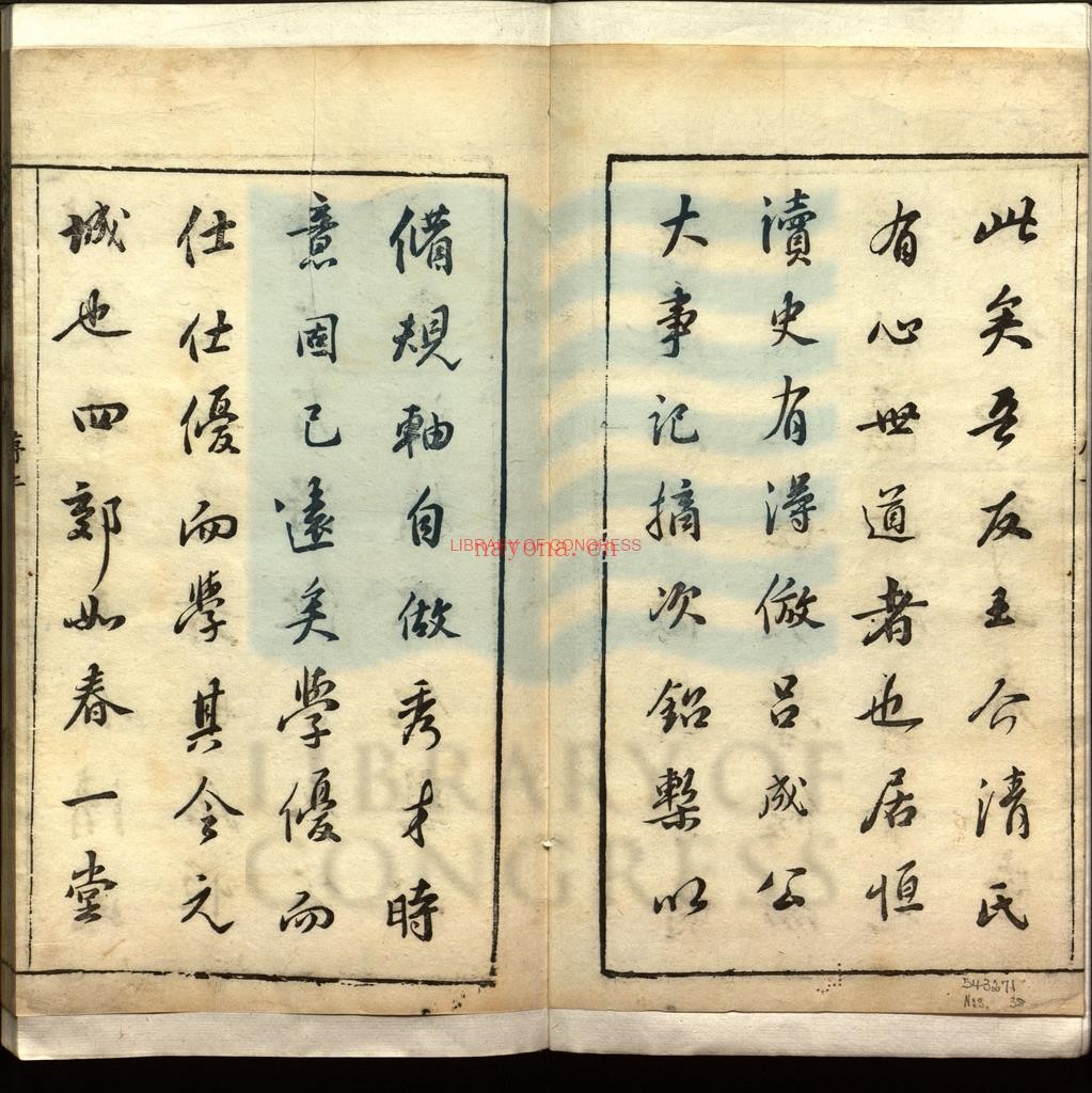 安鼎名臣录七卷_张行远跋_卢世□序_明崇祯间刻本