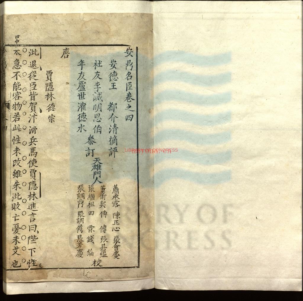 安鼎名臣录七卷_张行远跋_卢世□序_明崇祯间刻本