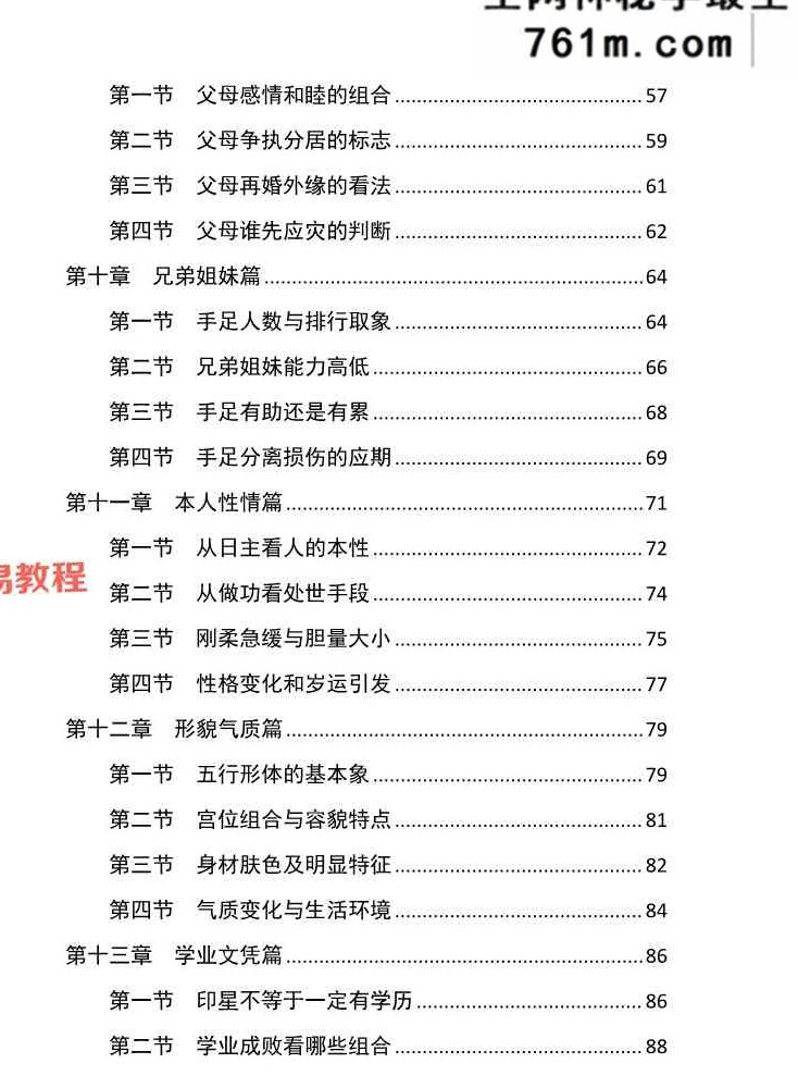 胜天半子-盲派八字宫位做功断法-270页