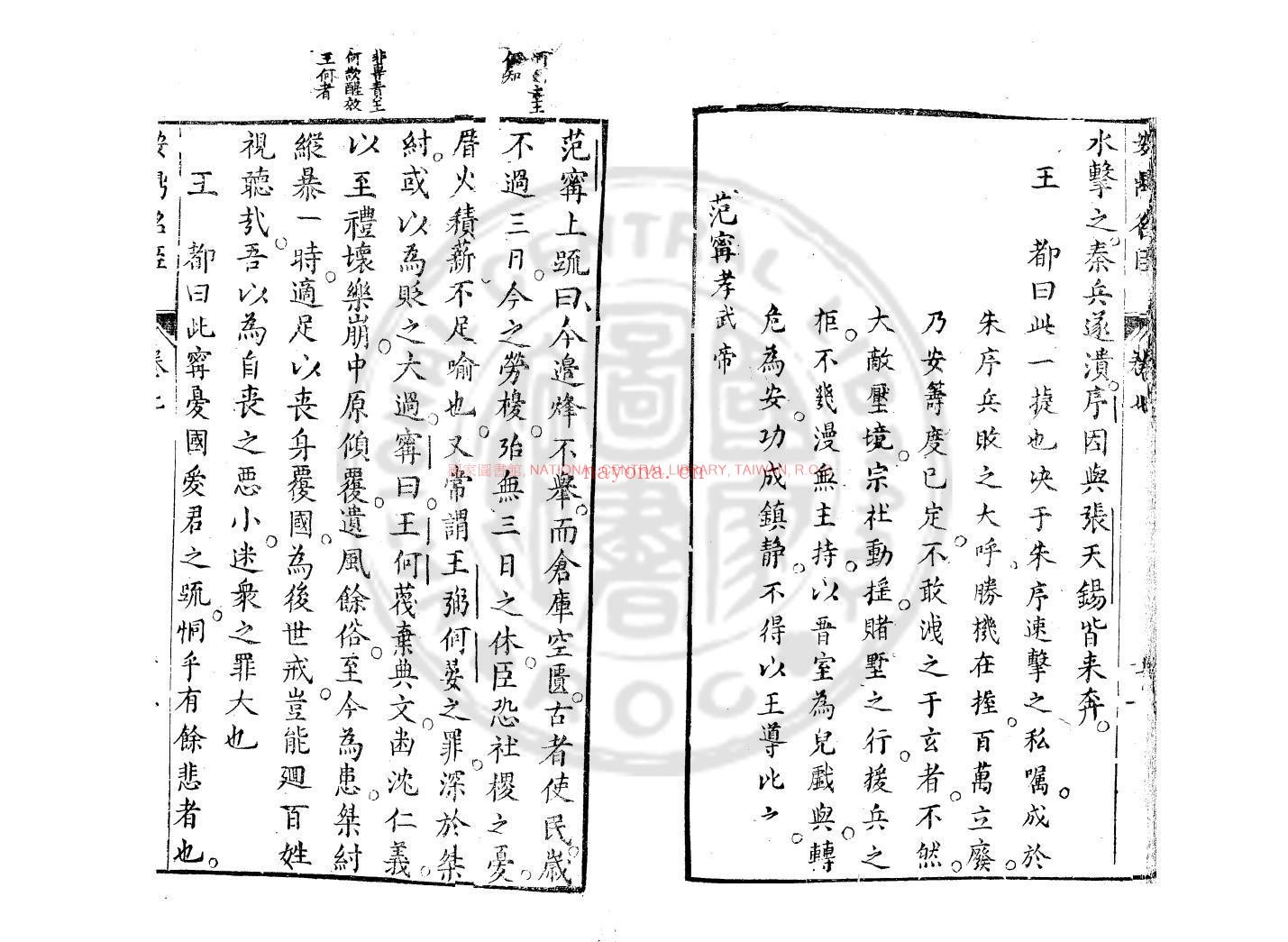 安鼎名臣录_(明)王都编_明崇祯五年(1632)安德王氏原刊本
