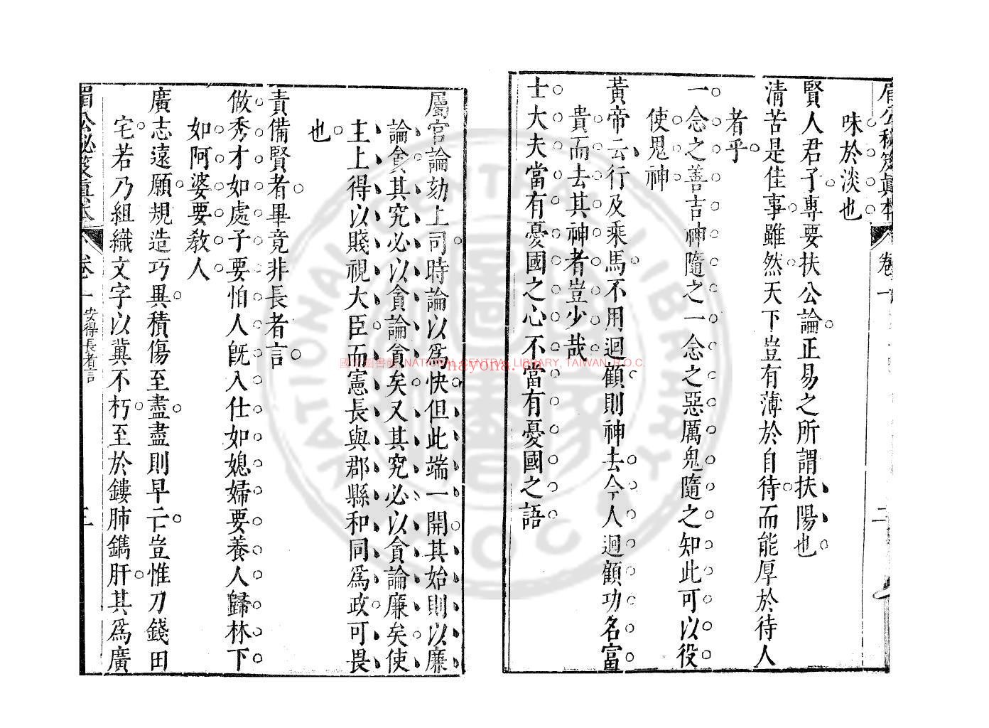安得长者言_(明)陈继儒撰_明万曆间(1573-1620)绣水沈氏尚白斋刊本