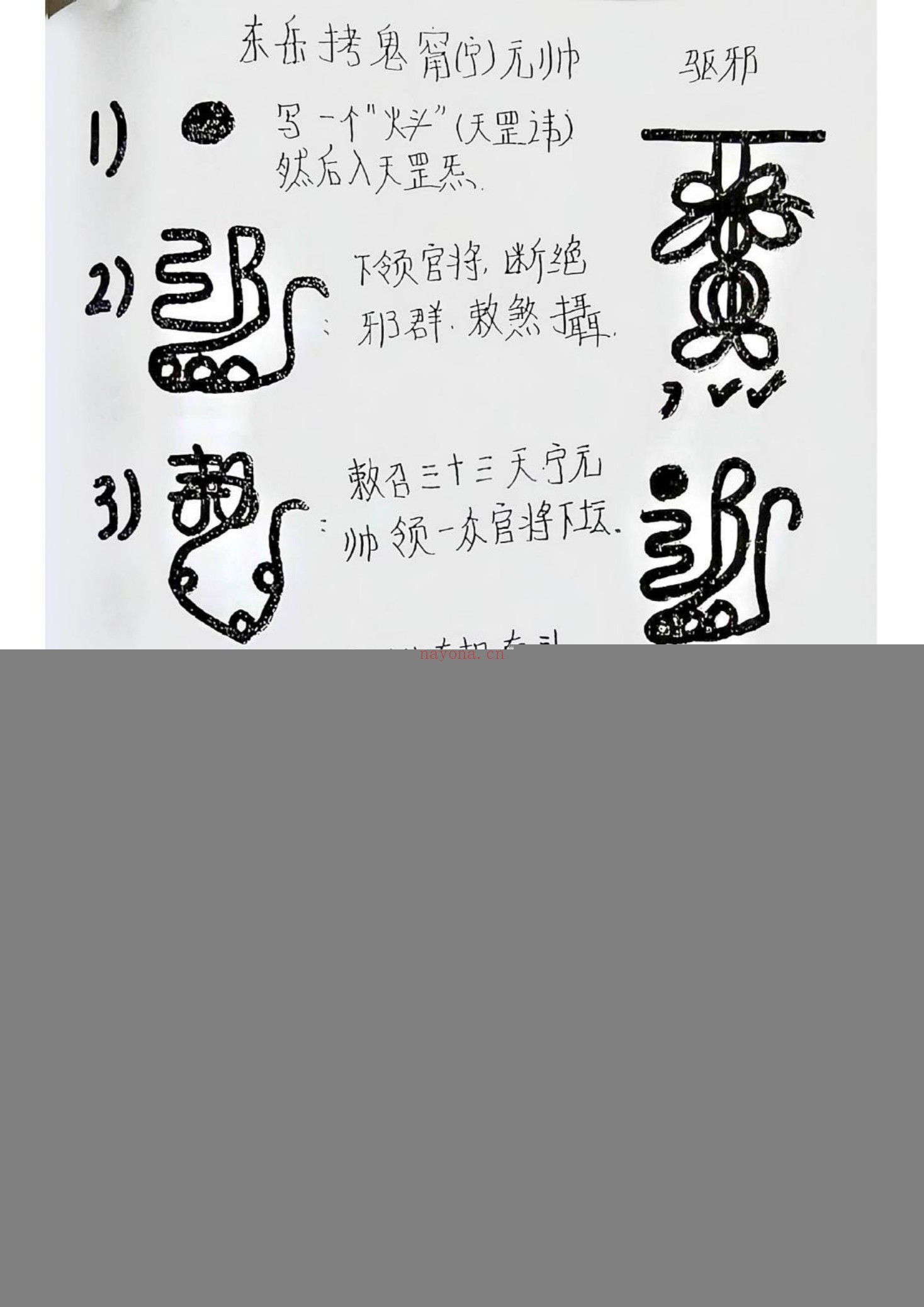 正一三十六帅手抄本