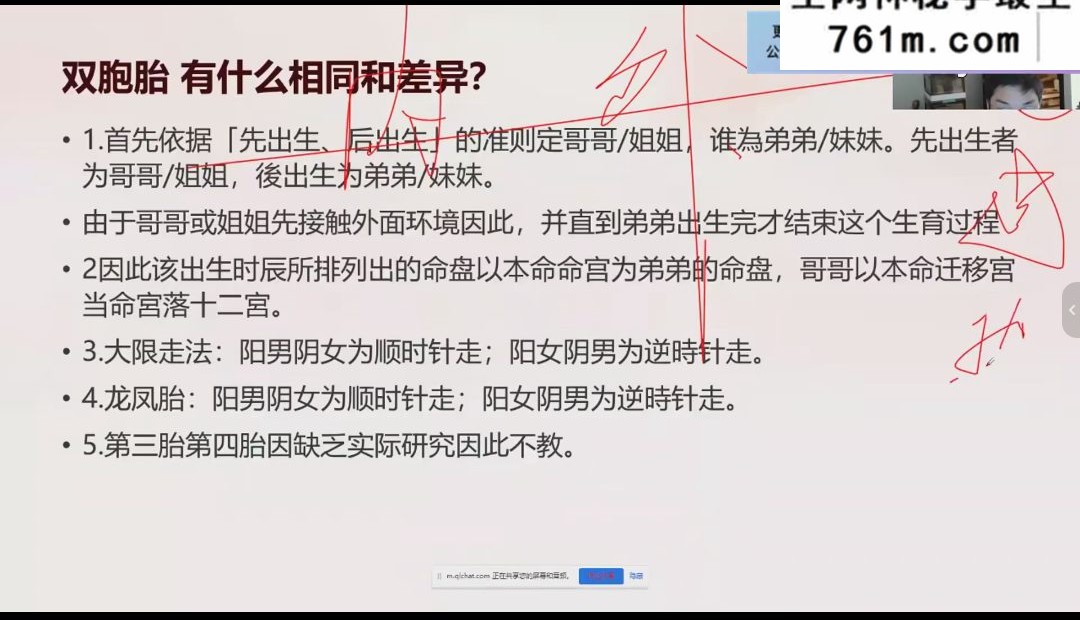 弘正紫薇斗数初中级紫微从入门到精通课程视频22集