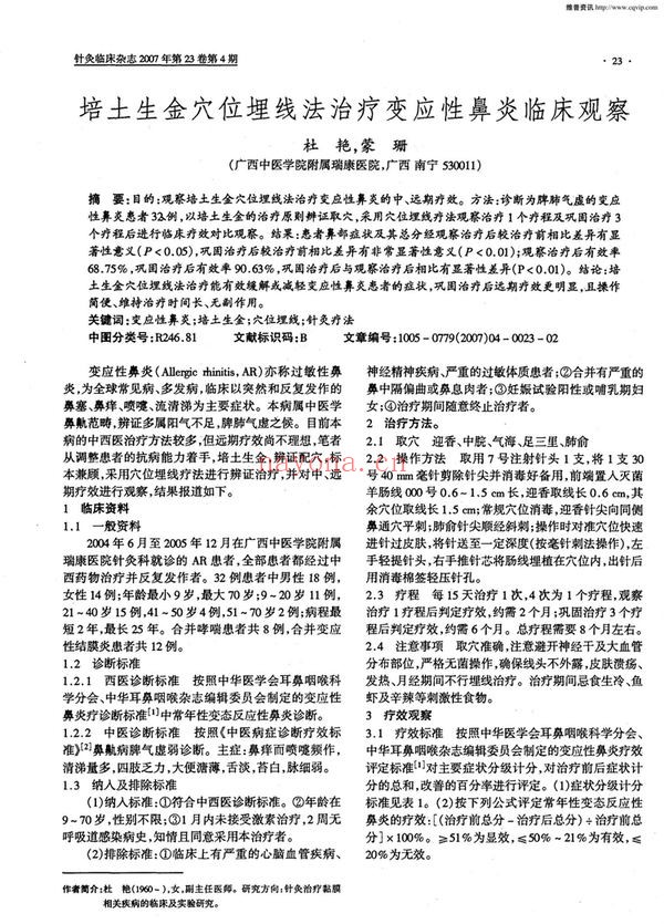 《中医理疗埋线视频穴位埋线视频蛋白线埋线特效技 术》（视频63集+文档）