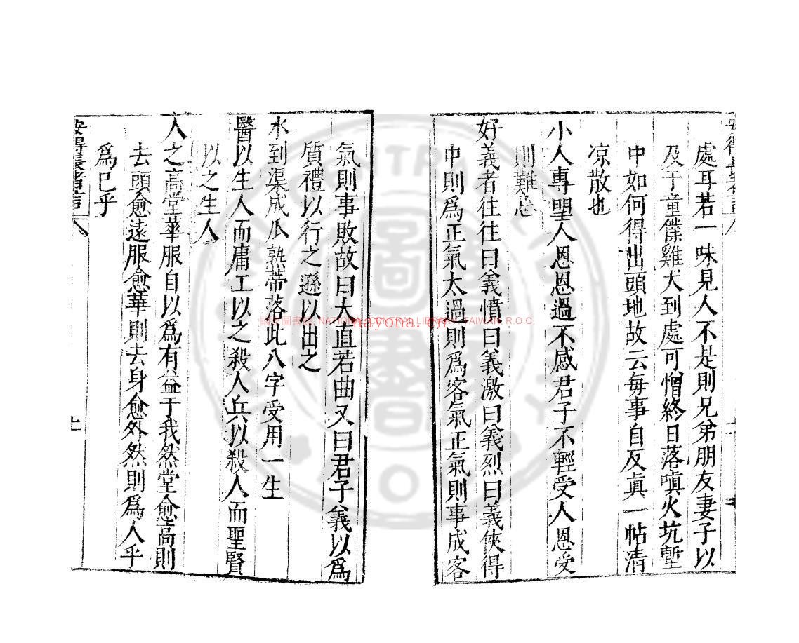 安得长者言_(明)陈继儒撰_明崇祯丙子(九年_1636)刊本