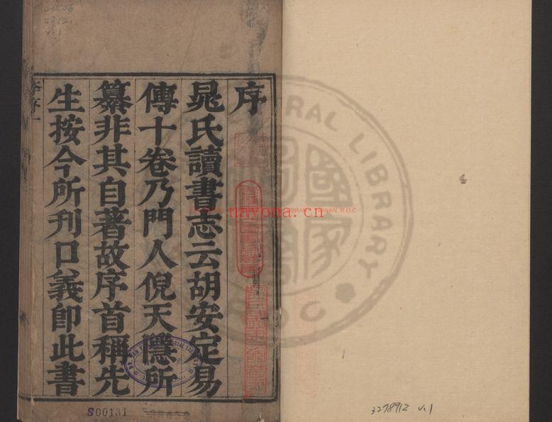 安定先生周易口义_(宋)倪天隐撰_清康熙间(1662-1722)重刊本