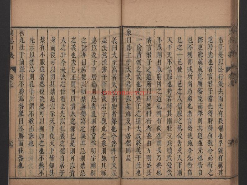 安定先生周易口义_(宋)倪天隐撰_清康熙间(1662-1722)重刊本