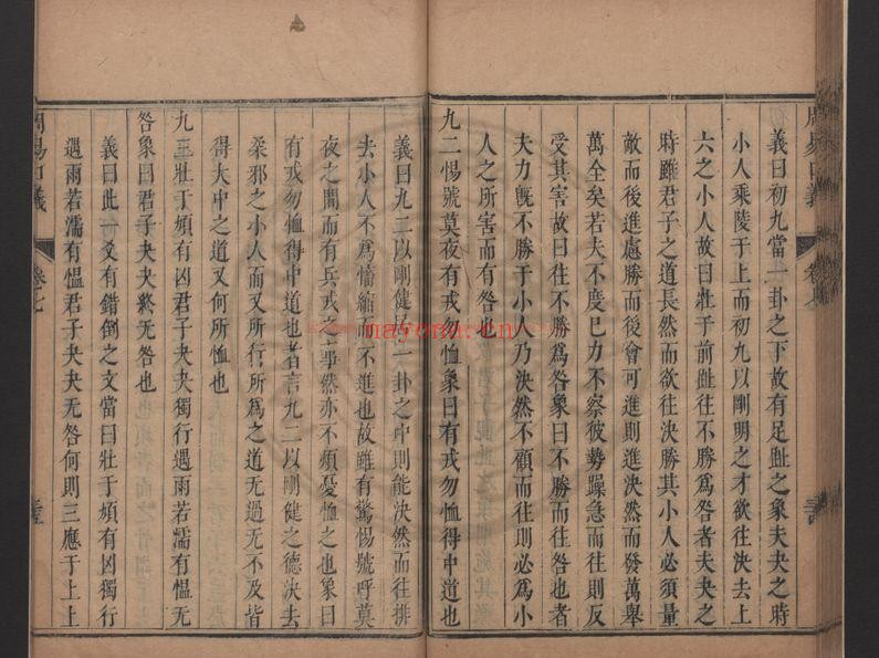 安定先生周易口义_(宋)倪天隐撰_清康熙间(1662-1722)重刊本
