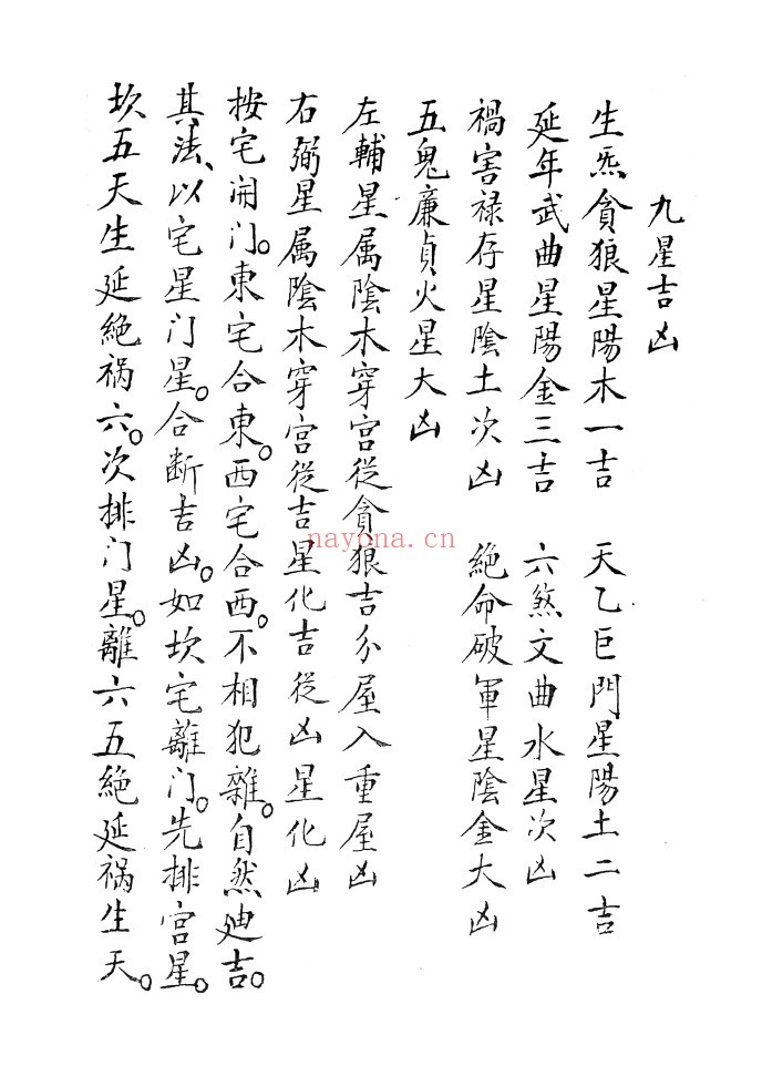 地理要旨