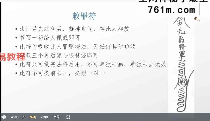 苏州府举道人《太上三元教法》3部 视频5集+资料pdf