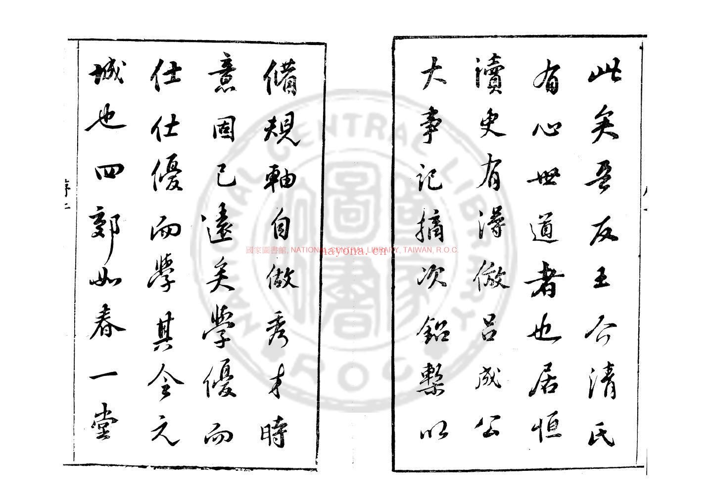 安鼎名臣录_(明)王都编_明崇祯五年(1632)安德王氏原刊本