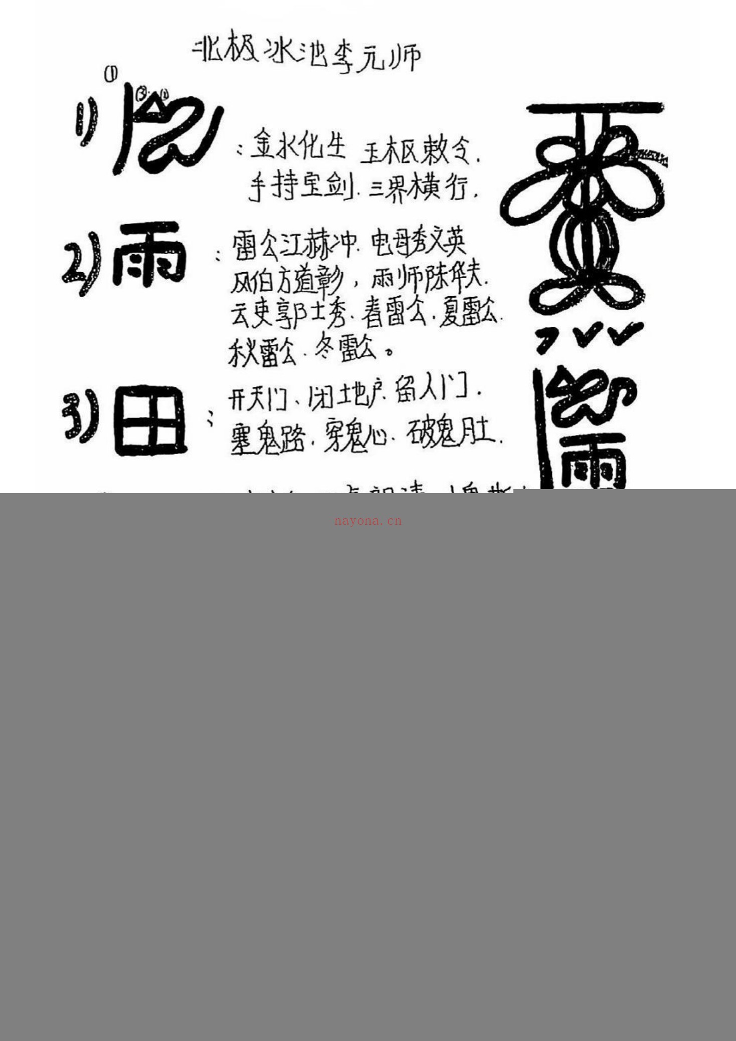 正一三十六帅手抄本