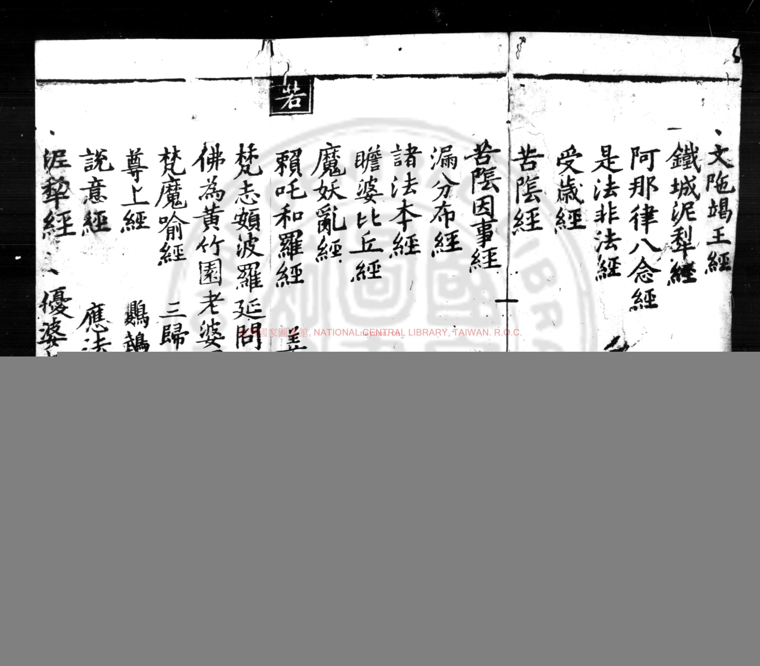 安吉州思溪法宝资福禅寺大藏经目录_不着编人_南宋刊思溪藏经本