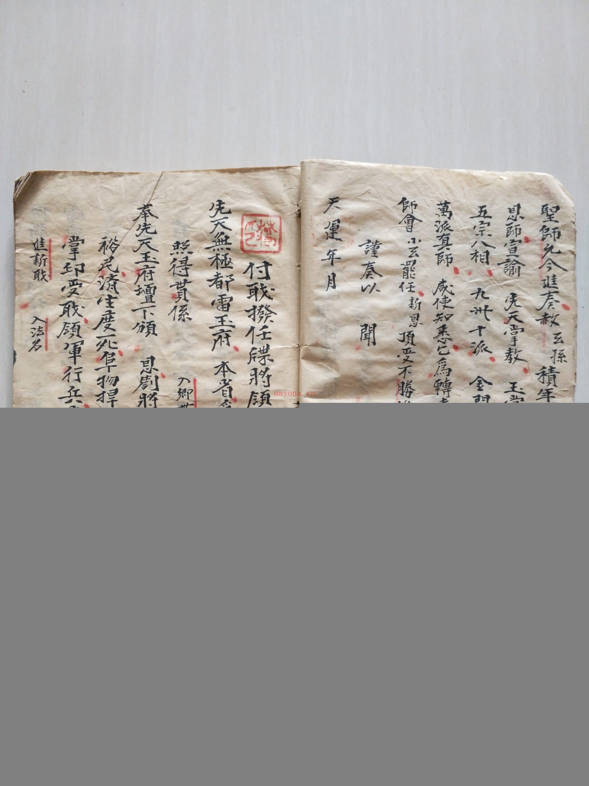 清微家藏总秘行移